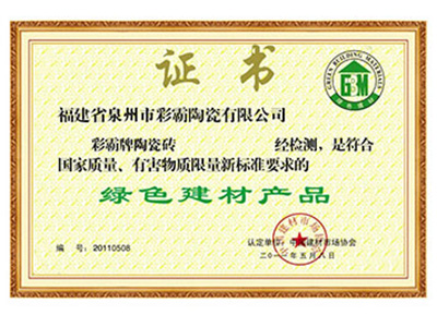 绿色建材产品