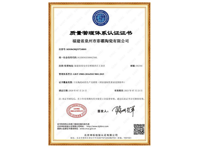 质量管理体系认证证书