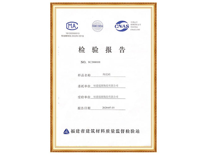 检验报告