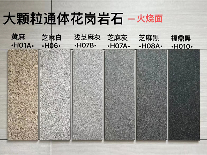 通体大颗粒仿石砖